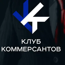 Клуб Коммерсантов