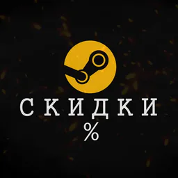 СКИДКИ НА ИГРЫ В STEAM