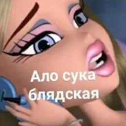 Так нагло