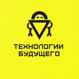 Технологии будущего