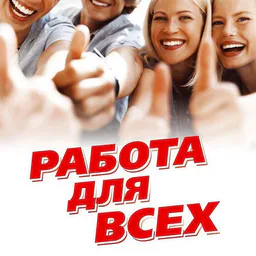 Работа Есть