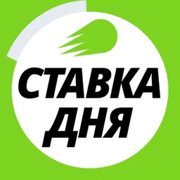Ставка дня