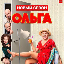 Кухня Новый сезон / Ольга НОВЫЙ 4 СЕЗОН
