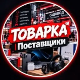 Поставщики | Товарный Бизнес