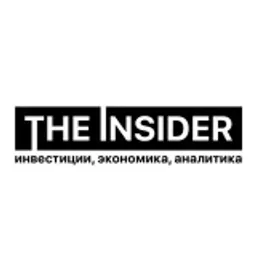 THE INSIDER - инвестиции, экономика, аналитика