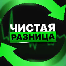 Чистая Разница | Арбитраж Крипты