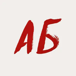 Александрийская Библиотека