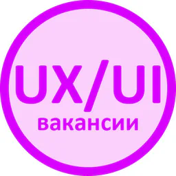 Вакансии UX/UI