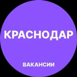 Краснодар Работа