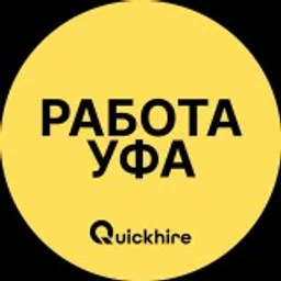 Работа в Уфе