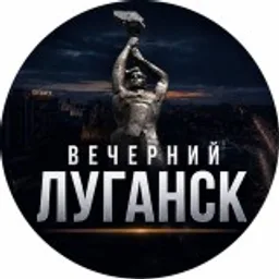 Вечерний Луганск