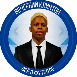 Вечерний Клинтон🃏