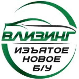 В лизинг изъятое, новое, б/у
