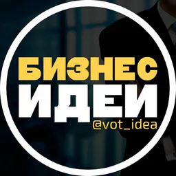 Бизнес Идеи