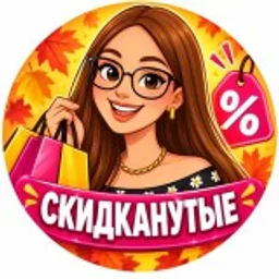 Скидканутые