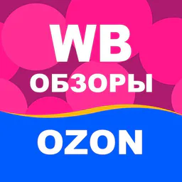 Автостопом по wildberries / ozon