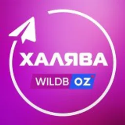 Wildberries Халява | Скидки | Находки