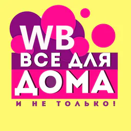 Wildberries | СУПЕР ШОПИНГ!