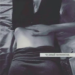 Я хочу тебя💦