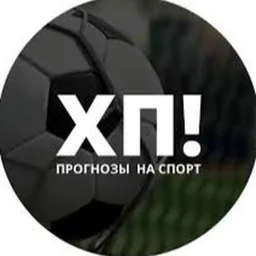 ХП | СТАВКИ НА СПОРТ