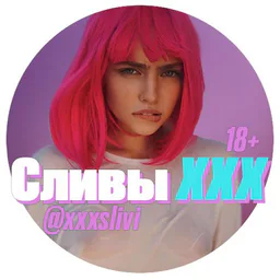 СЛИВЫ XXX