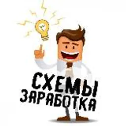 Заработок&Схемы онлайн