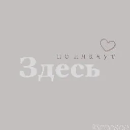 Здесь не плачут