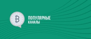 лучшие телеграмм каналы с аудиокнигами. Смотреть фото лучшие телеграмм каналы с аудиокнигами. Смотреть картинку лучшие телеграмм каналы с аудиокнигами. Картинка про лучшие телеграмм каналы с аудиокнигами. Фото лучшие телеграмм каналы с аудиокнигами