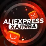 подборки, купоны и подборки товаров с aliexpress